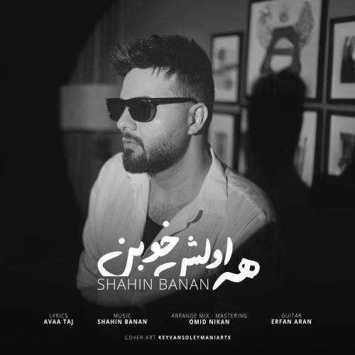 شاهین بنان