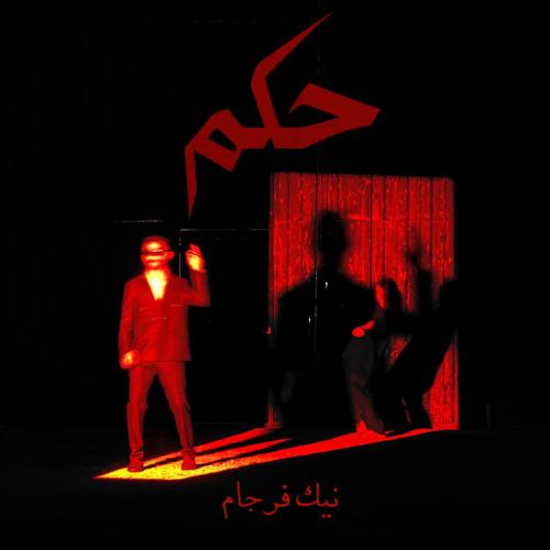 نیک فرجام