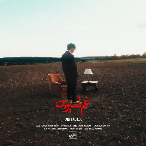 هادی حاجیلو
