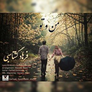   فرهاد گشتاسبی