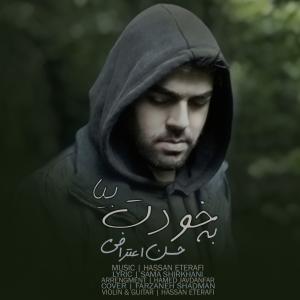   حسن اعترافی