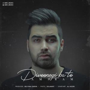   علی سرباز و امیرام