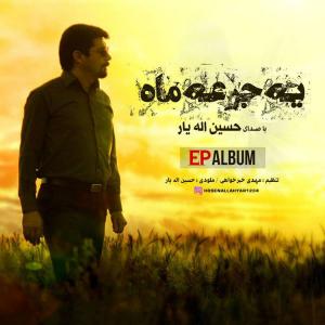   حسین اله یار