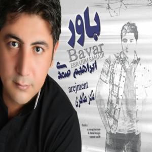   ابراهیم سرمدی