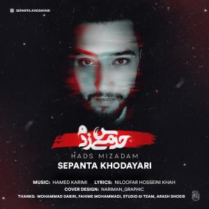   سپنتا خدایاری