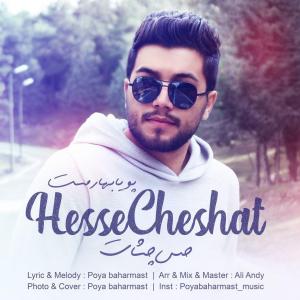   پویا بهارمست