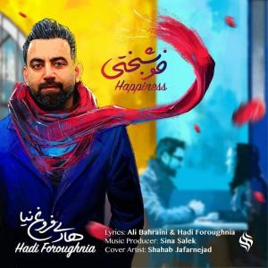   هادی فروغ نیا