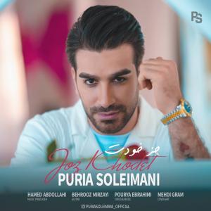   پوریا سلیمانی