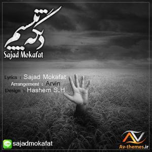   سجاد مکافات