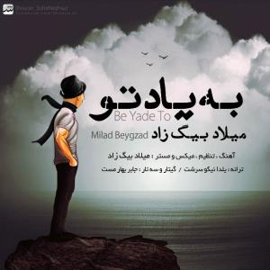   عباس حازمی و میلاد بیگ زاد