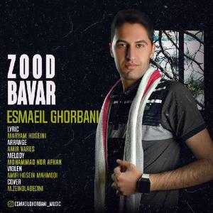   اسماعیل قربانی