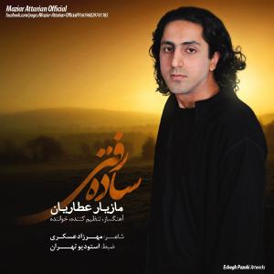   مازیار عطاریان