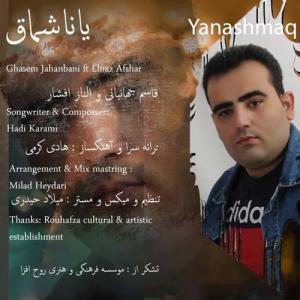   قاسم جهانبانی