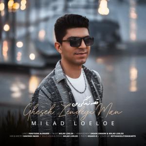   میلاد لوء لوء