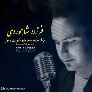   فرزاد شاهوردی