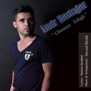   امیر رستگار