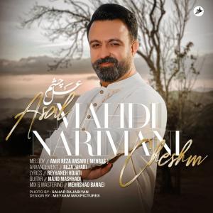   مهدی نریمانی