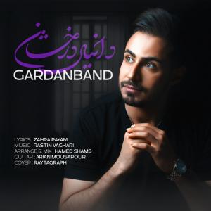   دانیال درخشان