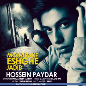   حسین پایدار