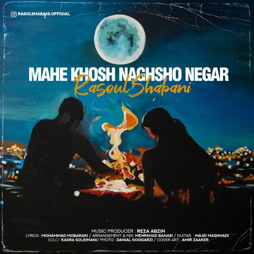   رسول شعبانی