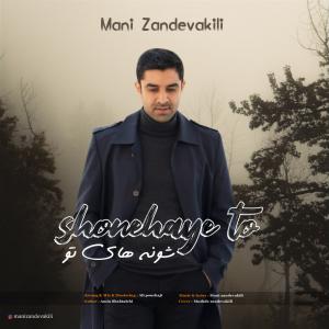   مانی زندوکیلی