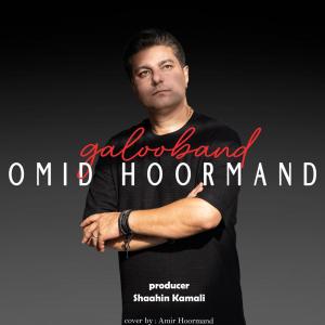   امید هورمند