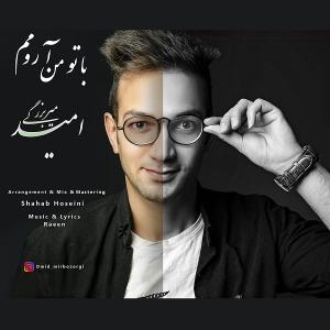   امید میربزرگی