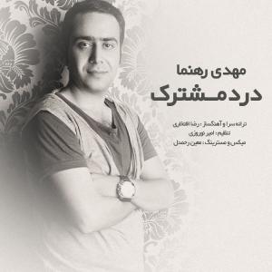   مهدی رهنما