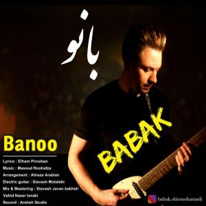   بابک شیرمحمدی