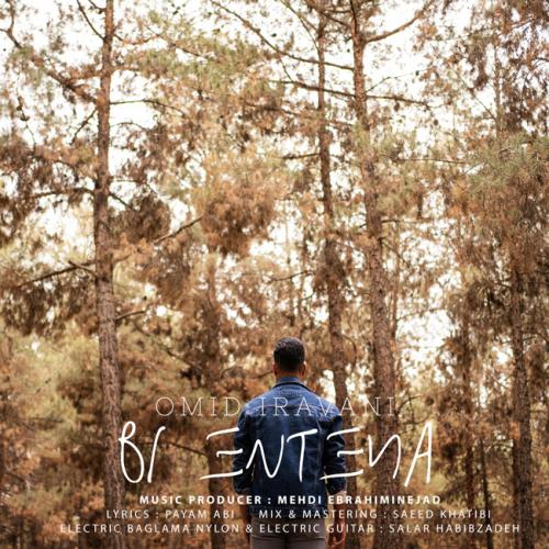   امید ایروانی