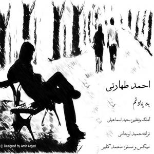   احمد طهارتی