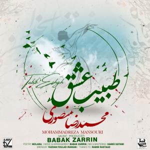   محمدرضا منصوری