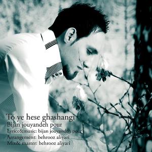   بیجان جوینده پور