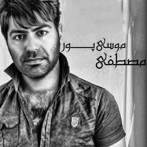   مصطفی موسوی پور