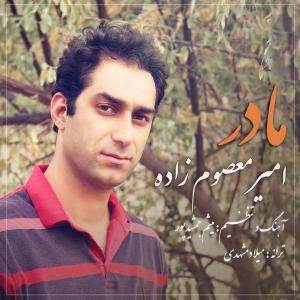   امیر معصوم زاده