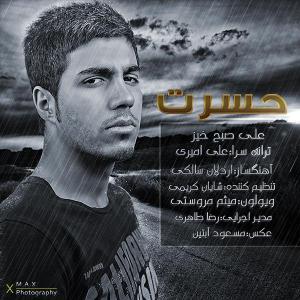   علی صبح خیز