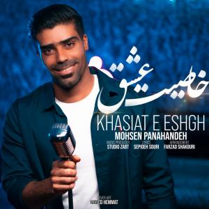   محسن پناهنده