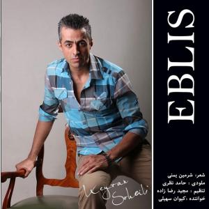   کیوان سهیلی