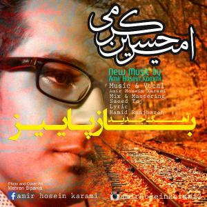   امیرحسین کریمی