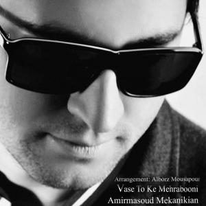   امیرمسعود مکانیکیان