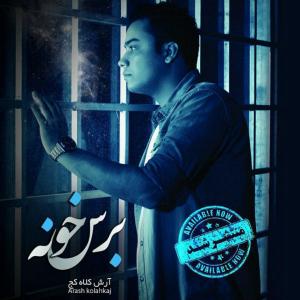   ارش کلاه کج