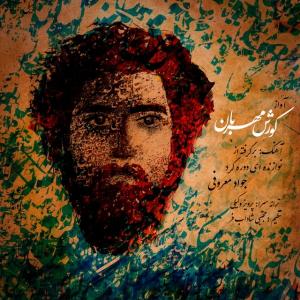   کوروش مهربان