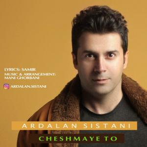   اردلان سیستانی