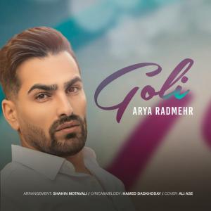   آریا رادمهر