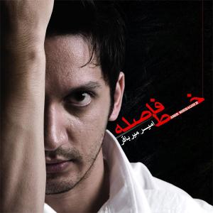   امیر میرباقر