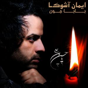   ایمان آشوکا