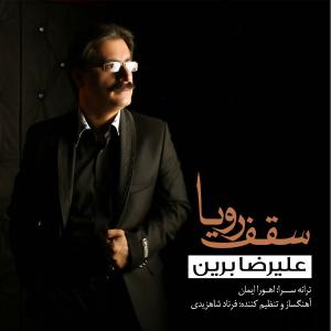   عایرضا بارین