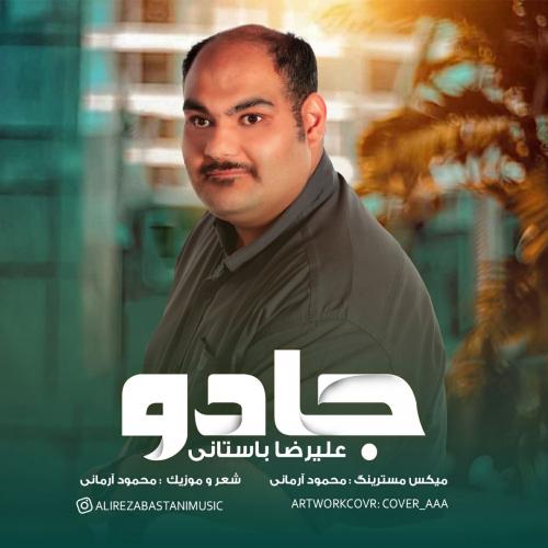   علیرضا باستانی