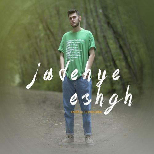   امیرعلی ابراهیمی