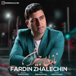   فردین ژاله چین